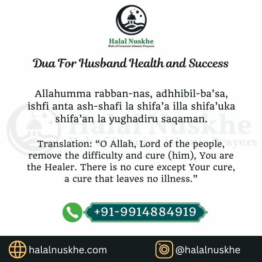 Halal Dua for Husband Health and Success